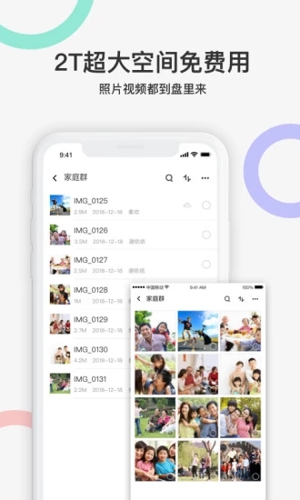 曲奇云盤app截圖3
