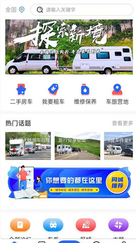 旅居生活家app截圖3