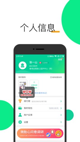 微胎心醫(yī)生版截圖1