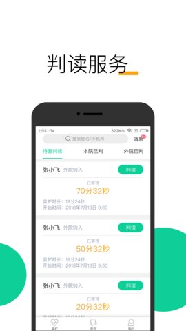 微胎心醫(yī)生版截圖2