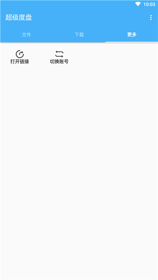 超級度盤最新版截圖1