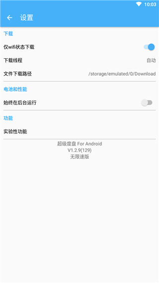 超級度盤最新版截圖2