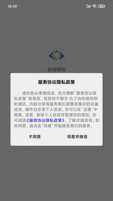 啟創(chuàng)網(wǎng)創(chuàng)app截圖1