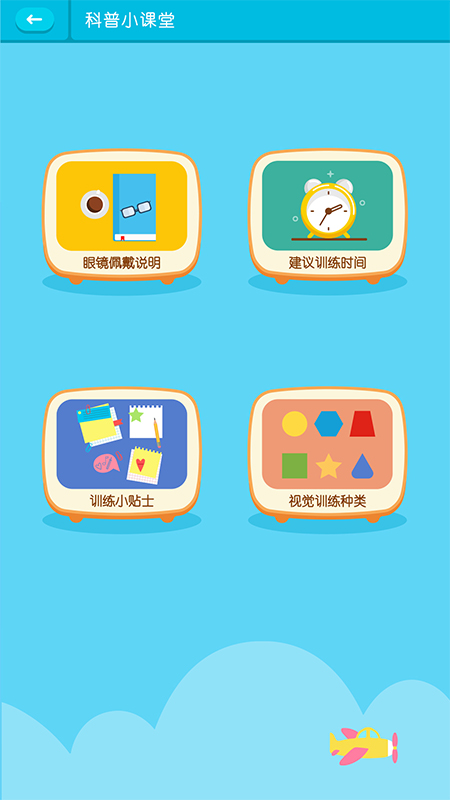 視多星弱視訓(xùn)練截圖1