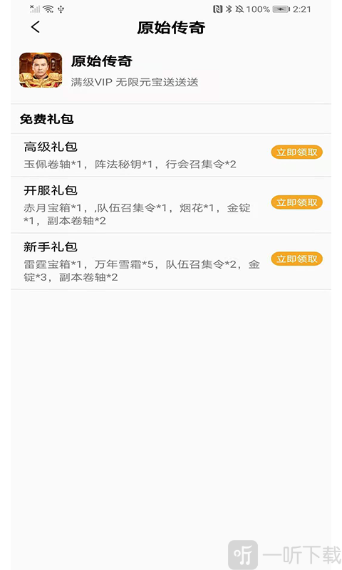 黑飛修改器截圖1