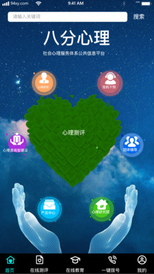 八分心理app截圖1