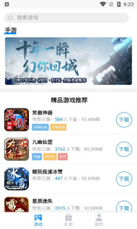 順玩盒子app截圖2