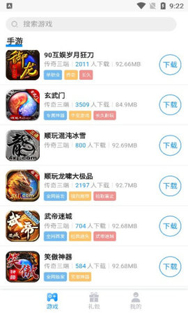 順玩盒子app截圖3