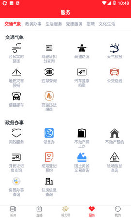 掌上溫嶺新聞截圖2