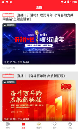 掌上溫嶺新聞截圖3