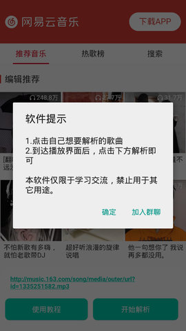 網(wǎng)易云解析截圖3