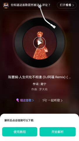 網(wǎng)易云解析截圖2