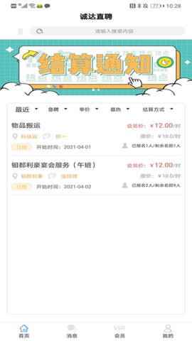 誠(chéng)達(dá)直聘截圖1