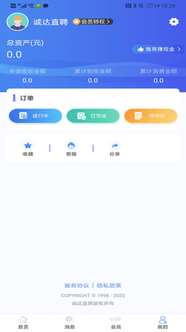 誠(chéng)達(dá)直聘截圖2