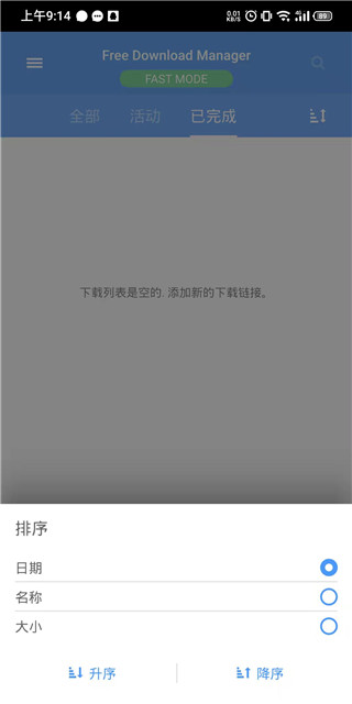 FDM下載器蘋(píng)果版截圖1