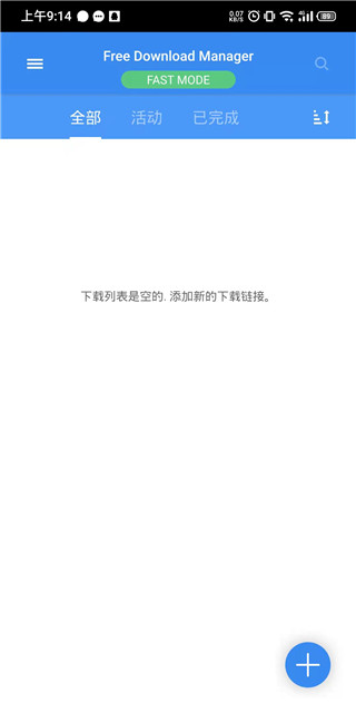 FDM下載器蘋(píng)果版截圖2