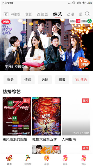 追劇大神app截圖3