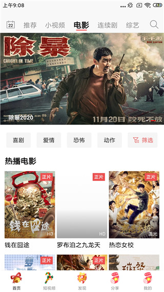 追劇大神app截圖1