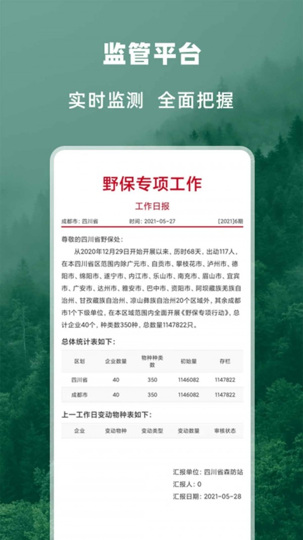 兩山衛(wèi)士app截圖2