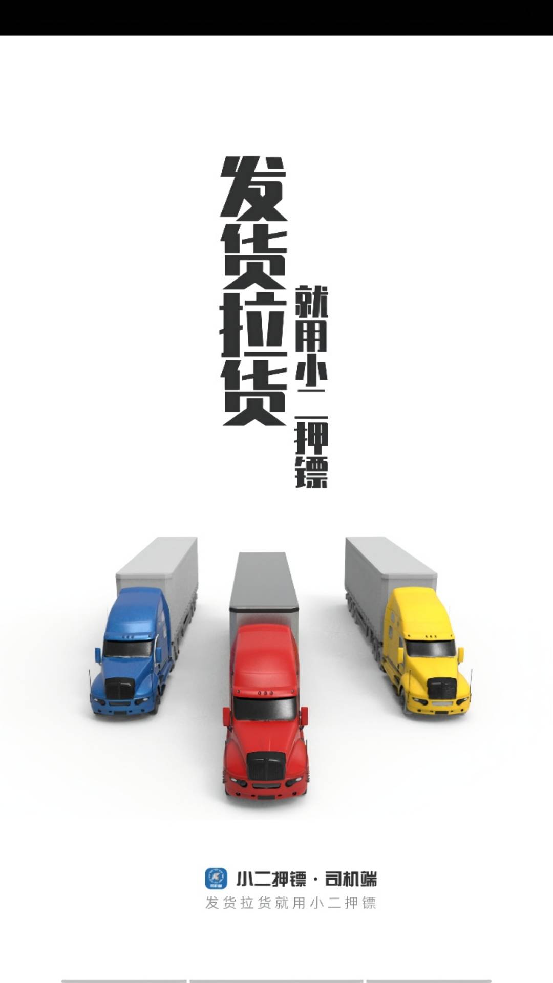 運(yùn)運(yùn)司機(jī)端截圖1