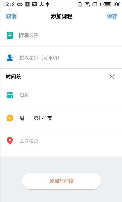 潤(rùn)普課表app截圖1