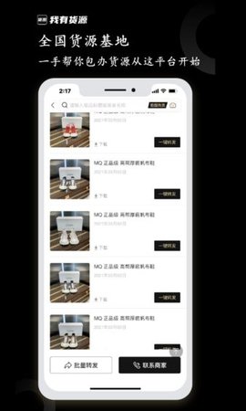 我有貨源截圖1