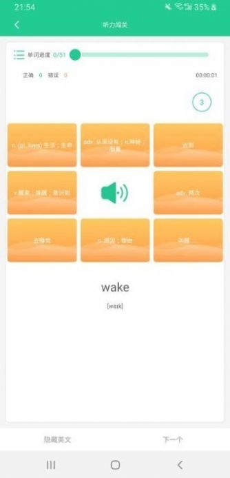 清池背誦單詞截圖1
