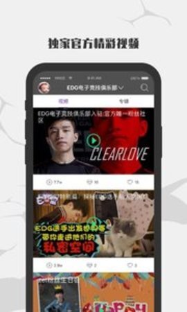 edg電子競技俱樂部截圖3