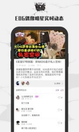 edg電子競技俱樂部截圖2