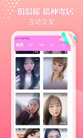 陌戀同城聊天交友截圖1