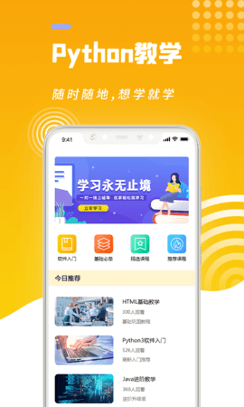 python編程猿截圖3