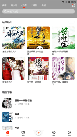 139fm聽書截圖1
