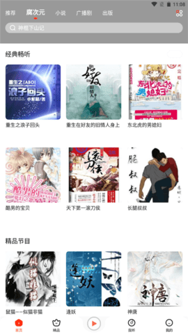 139fm聽書截圖3