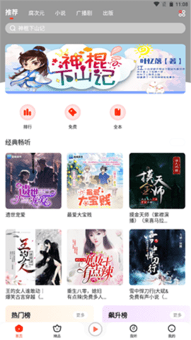 139fm聽書截圖2