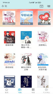 小說閱讀派截圖1