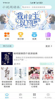 小說閱讀派截圖3