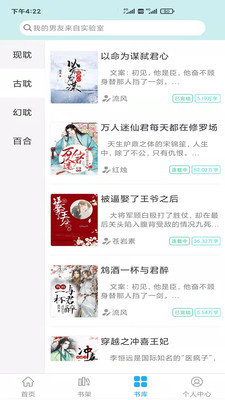 小說閱讀派截圖2