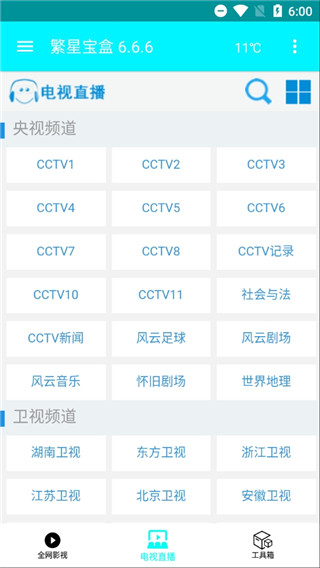 繁星寶盒app截圖3