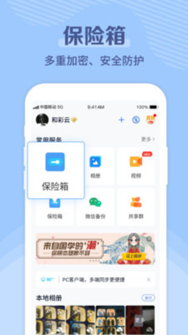 和彩云網(wǎng)盤截圖3