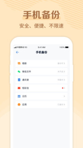 和彩云網(wǎng)盤截圖2