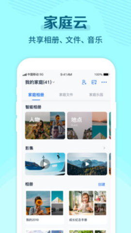和彩云網(wǎng)盤截圖1