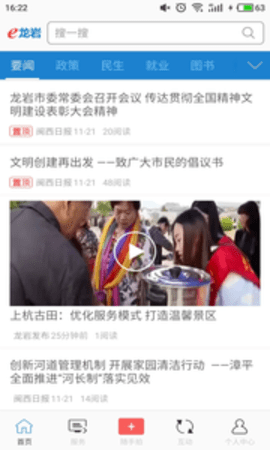 e龍巖投訴平臺截圖2