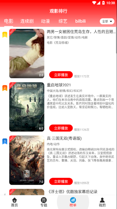 妖孽影視app截圖3