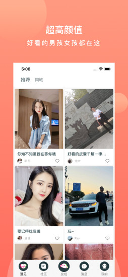 探陌同城交友約會截圖3