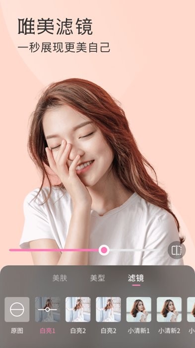 微美顏大師app截圖1