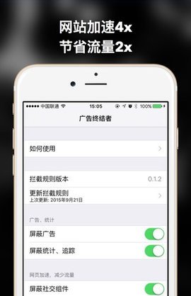 廣告終結者安卓版截圖3