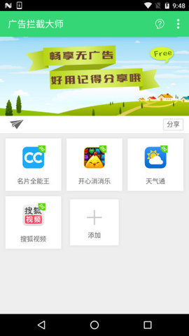 廣告終結者安卓版截圖1