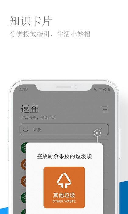垃圾易分類截圖1