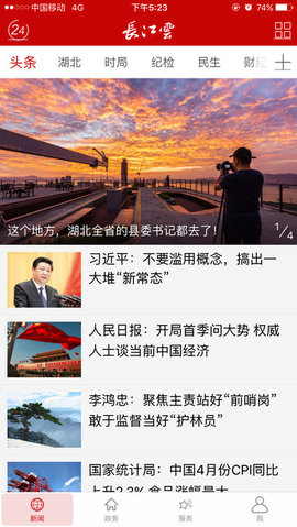 長(zhǎng)江云新聞截圖3