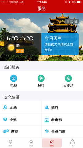 長(zhǎng)江云新聞截圖1